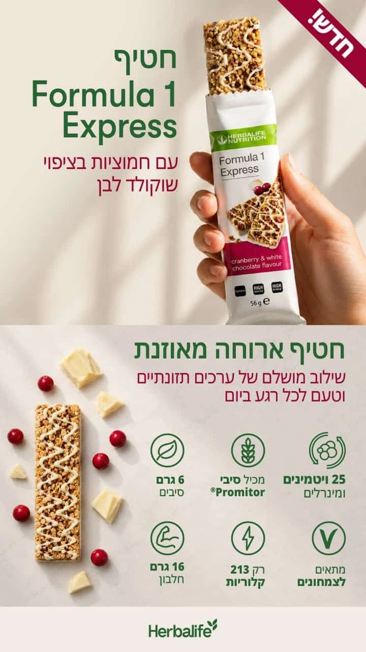 ערכים תזונתיים של חטיף Formula 1 Express חטיף חלבון עם חמוציות בציפוי שוקולד לבן