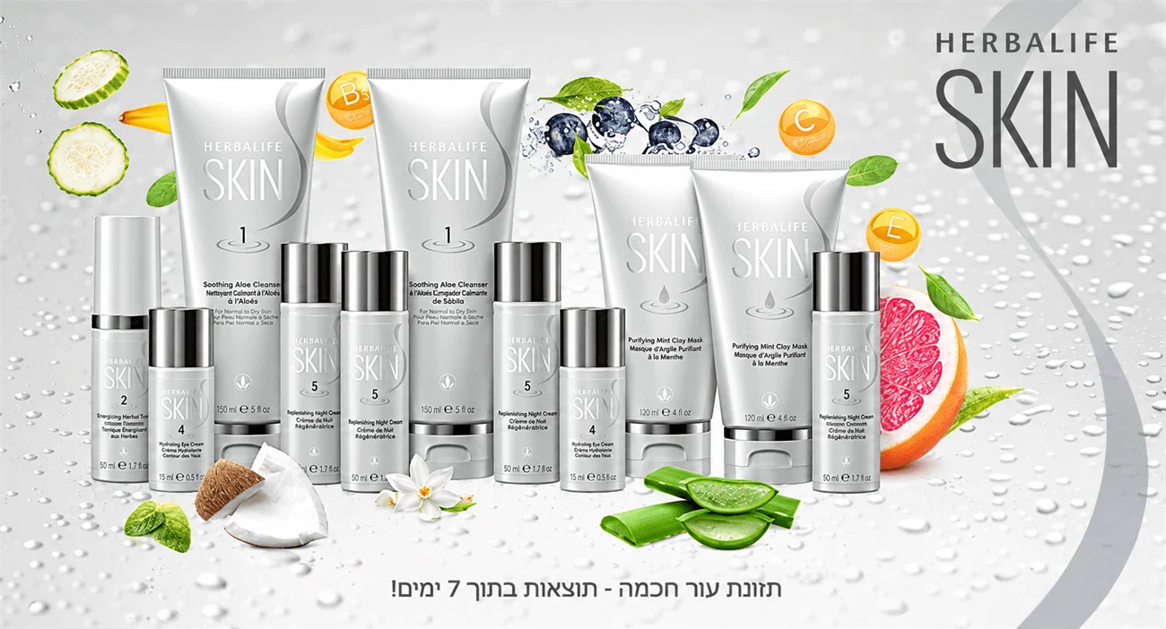 סדרת המוצרים לטיפוח תזונת עור הפנים של הרבלייף SKIN