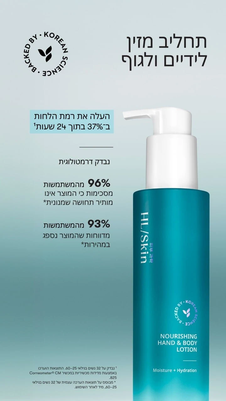 Nourishing Hand & Body Lotion, קרם ידיים וגוף מזין הרבלייף
