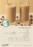 אבקת משקה הרבלייף - קפה לאטה 550 גרם 5