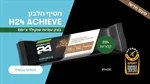 חטיף חלבון הרבלייף ACHIEVE H24 - בצק עוגיות שוקולד צ'יפס 2