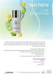 ג'ל עיניים ממצק הרבלייף - Herbalife SKIN 2