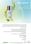 קרם לחות לעיניים הרבלייף - Herbalife SKIN 2