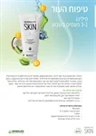 תרחיץ גרגרי פירות יער לחידוש מיידי של העור הרבלייף - Herbalife SKIN 2