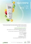 ג'ל ניקוי הדרים הרבלייף - Herbalife SKIN 2