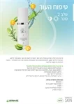 מי פנים מרעננים על בסיס צמחים 50 מ"ל הרבלייף - Herbalife SKIN 2