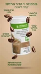 אבקת משקה הרבלייף - קפה לאטה 550 גרם 3