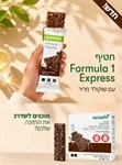 חטיף חלבון F-1 EXPRESS הרבלייף - שוקולד מריר (7 חטיפים בקופסה)