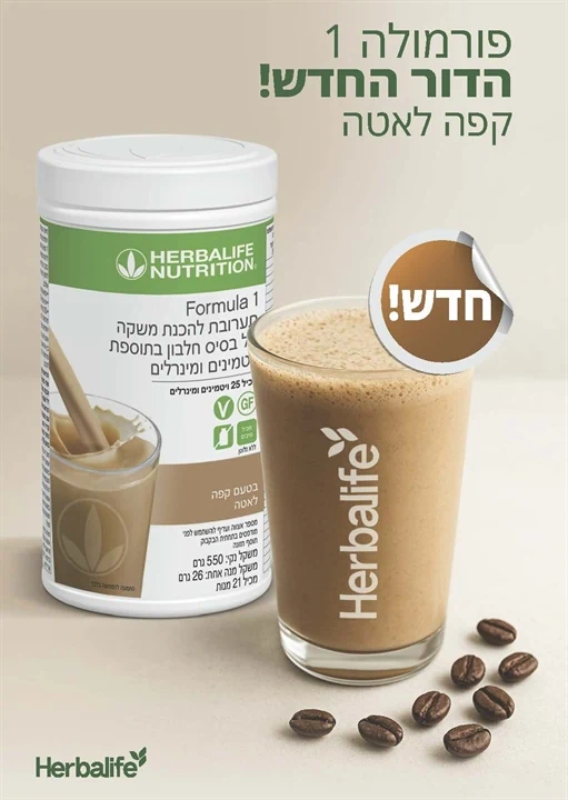 פורמולה 1 קפה לאטה הדור החדש