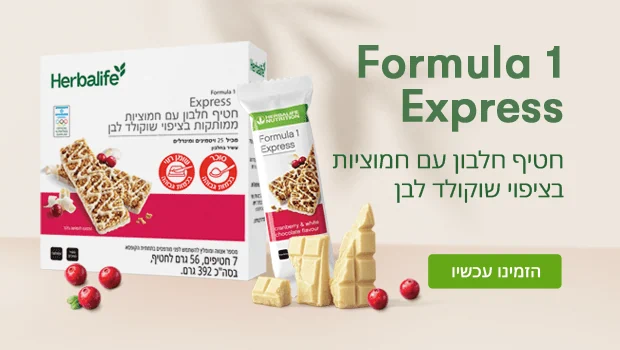Formula 1 Express חטיף חלבון עם חמוציות בציפוי שוקולד לבן