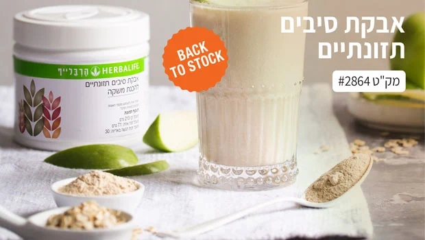 אריזת אבקת סיבים תזונתיים של הרבלייף מק"ט 2864
