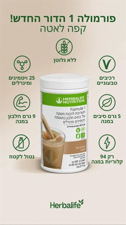 פורמולה 1 קפה לאטה הרבלייף , הרבלייף קפה לאטה