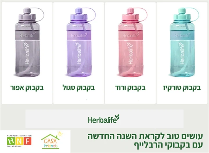 הרבליף, הרבלייף מוצרים, בקבוקים הרבלייף, בקבוק 1 ליטר הרבלייף, בקבוק הרבלייף ,  herbalife israel