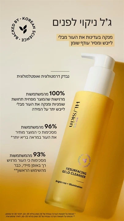 Resurfacing Gelo Cleanser, ג'ל ניקוי הרבלייף מחודש לפנים