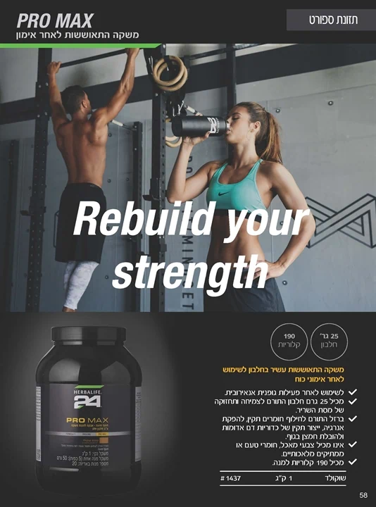 דף מוצר PRO MAX הרבלייף - משקה התאוששות לאחר אימון וכל הייתרונות שלה לאנשים פעילים
