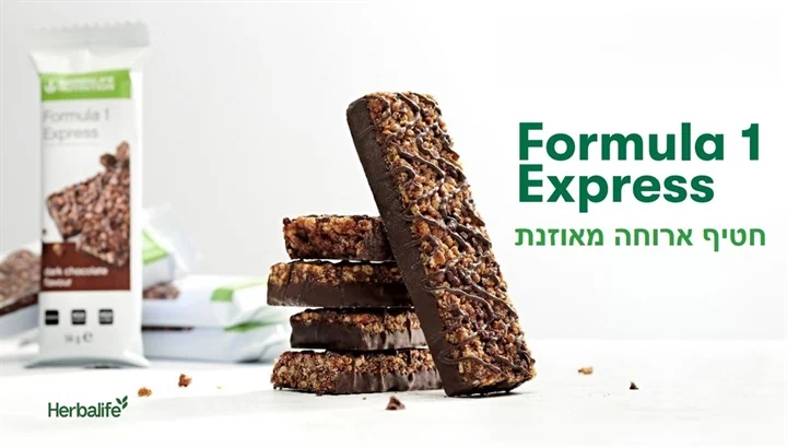 חטיף F-1 EXPRESS של הרבלייף בטעם שוקולד מריר