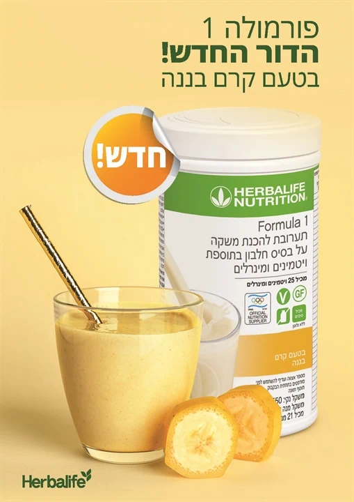 שייק הרבלייף פורמולה 1 בטעם קרם בננה מהדור החדש