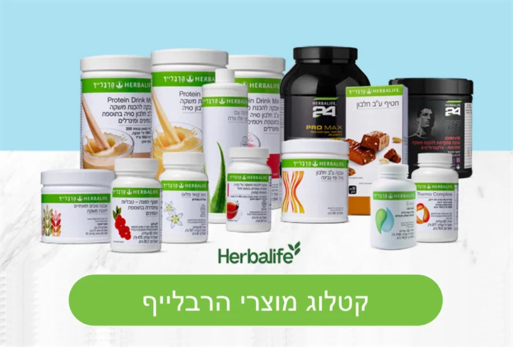 הרבלייף , מוצרי הרבלייף , הרבלייף מוצרים , פרומקס הרבלייף , בקבוק הרבלייף 1 ליטר , חטיפי הרבלייף , הרבלייף חטיף חלבון , הרבלייף מבצעים , מוצרים של הרבלייף , הזמנת מוצרי הרבלייף, הרבלייף הזמנות , חטיפי חלבון הרבלייף , אבקת חלבון הרבלייף , אלוורה הרבלייף , סיבים תזונתיים הרבלייף , שייק הרבלייף , הרבלייף דיאטה , הרבלייף מחירון , 