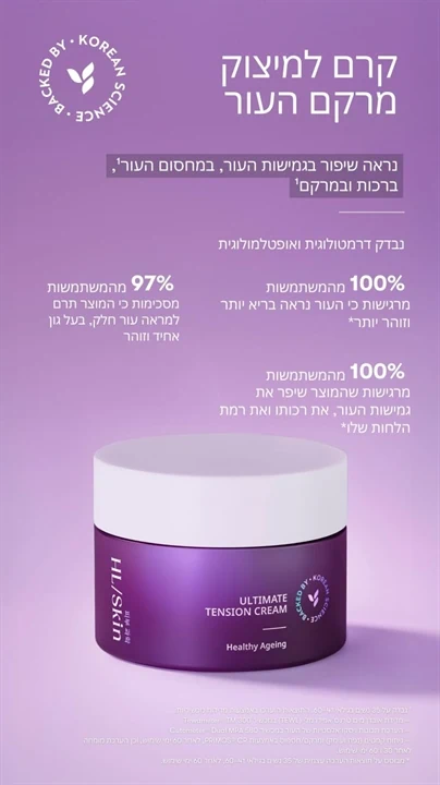 Ultimate Tension Cream, קרם מיצוק הרבלייף