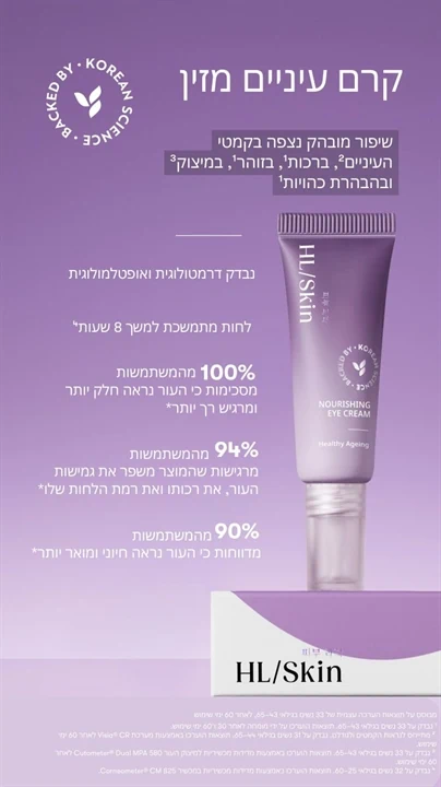 Nourishing Eye Cream, קרם עיניים מזין הרבלייף