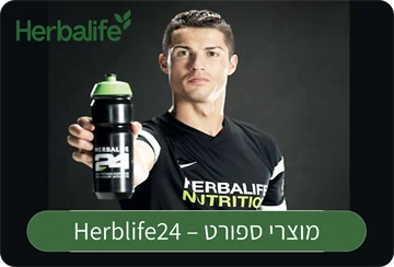 מוצרי ספורט הרבלייף 24 - Herbalife 24