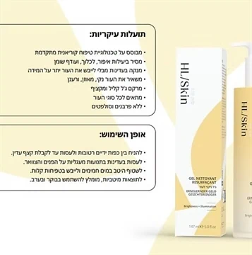 תועלות עיקריות ואופן השימוש בג'ל הניקוי של HL/SKIN,