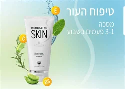 מסכת חמר מטהרת עם מנטה הרבלייף - Herbalife SKIN