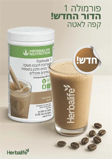 אבקת משקה הרבלייף - קפה לאטה 550 גרם