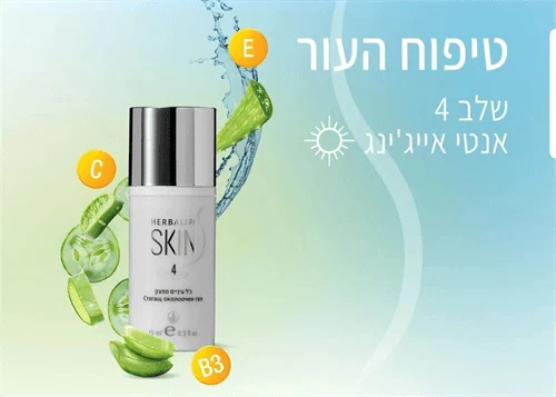ג'ל עיניים ממצק הרבלייף - Herbalife SKIN