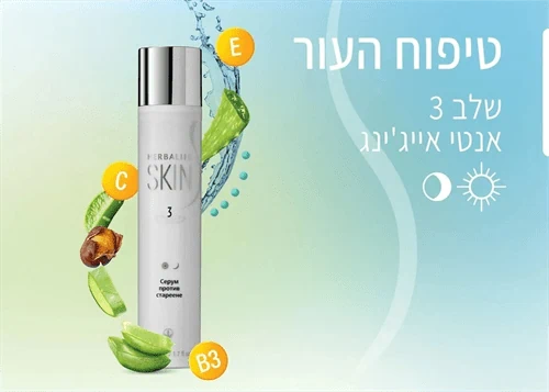 סרום ממזער קמטוטים - 50 מ"ל הרבלייף - Herbalife SKIN