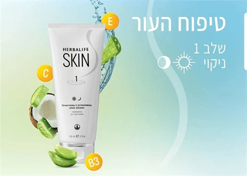 תכשיר ניקוי מרגיע על בסיס אלוורה הרבלייף - Herbalife SKIN